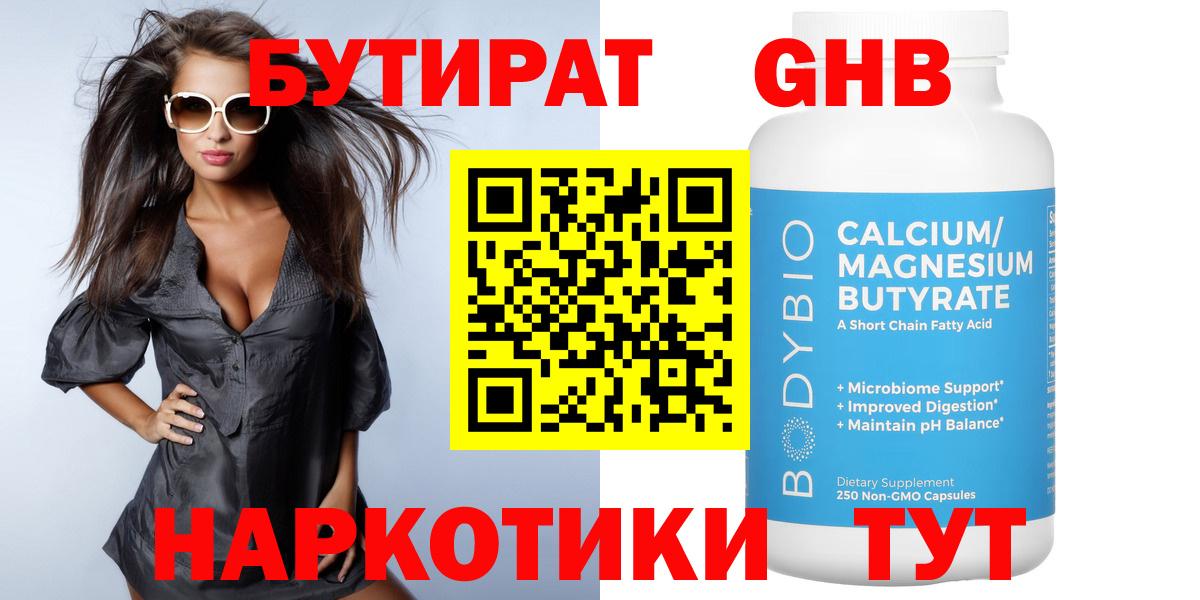 Карталы  Бутират оксибутират  Вход с VPN 