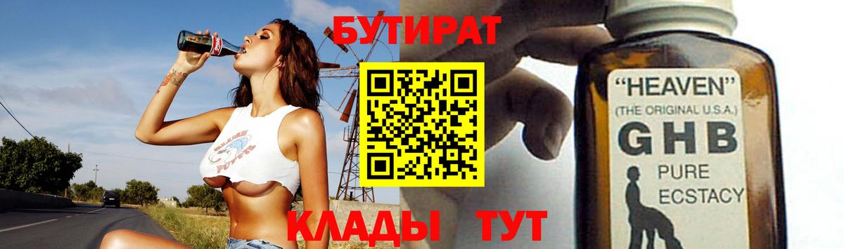 Бутират BDO Карталы