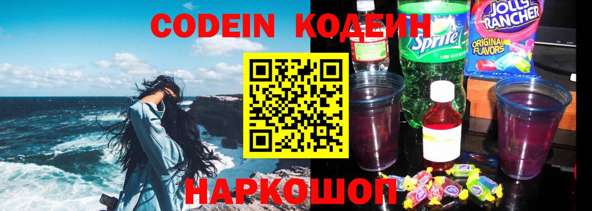 Карталы  Codein Purple Drank  Вход с VPN  Кодеин напиток Lean (лин) 