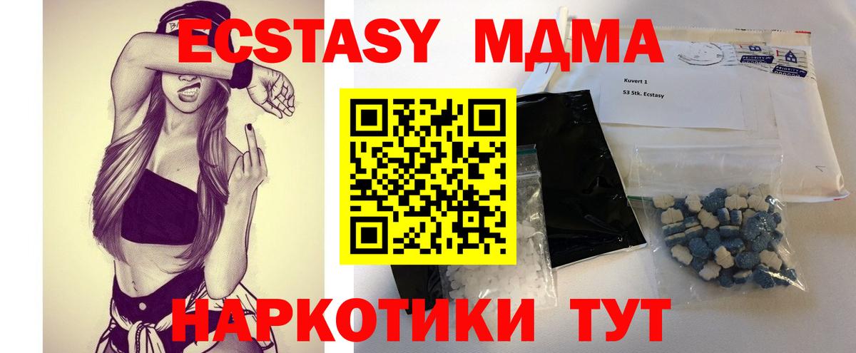 МДМА  Вход с VPN  MDMA crystal  Карталы  MDMA VHQ 
