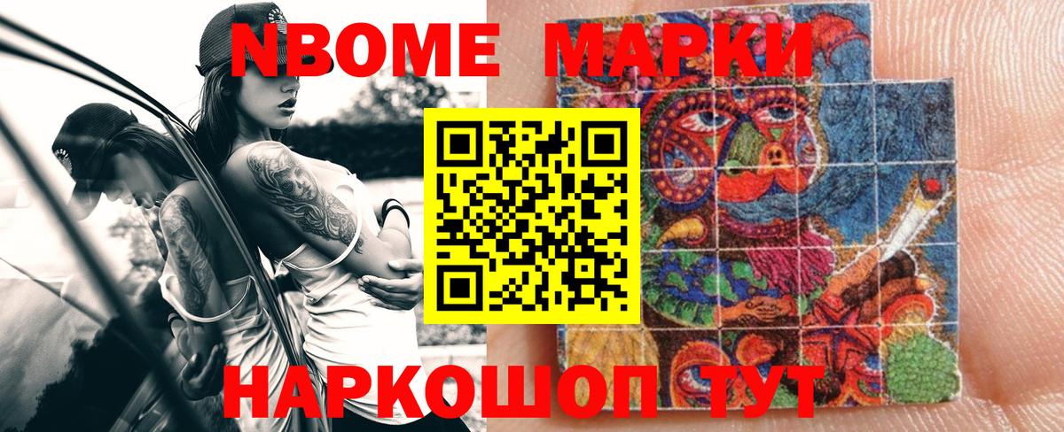 Марки NBOMe 1,5мг  Вход с VPN  Карталы 